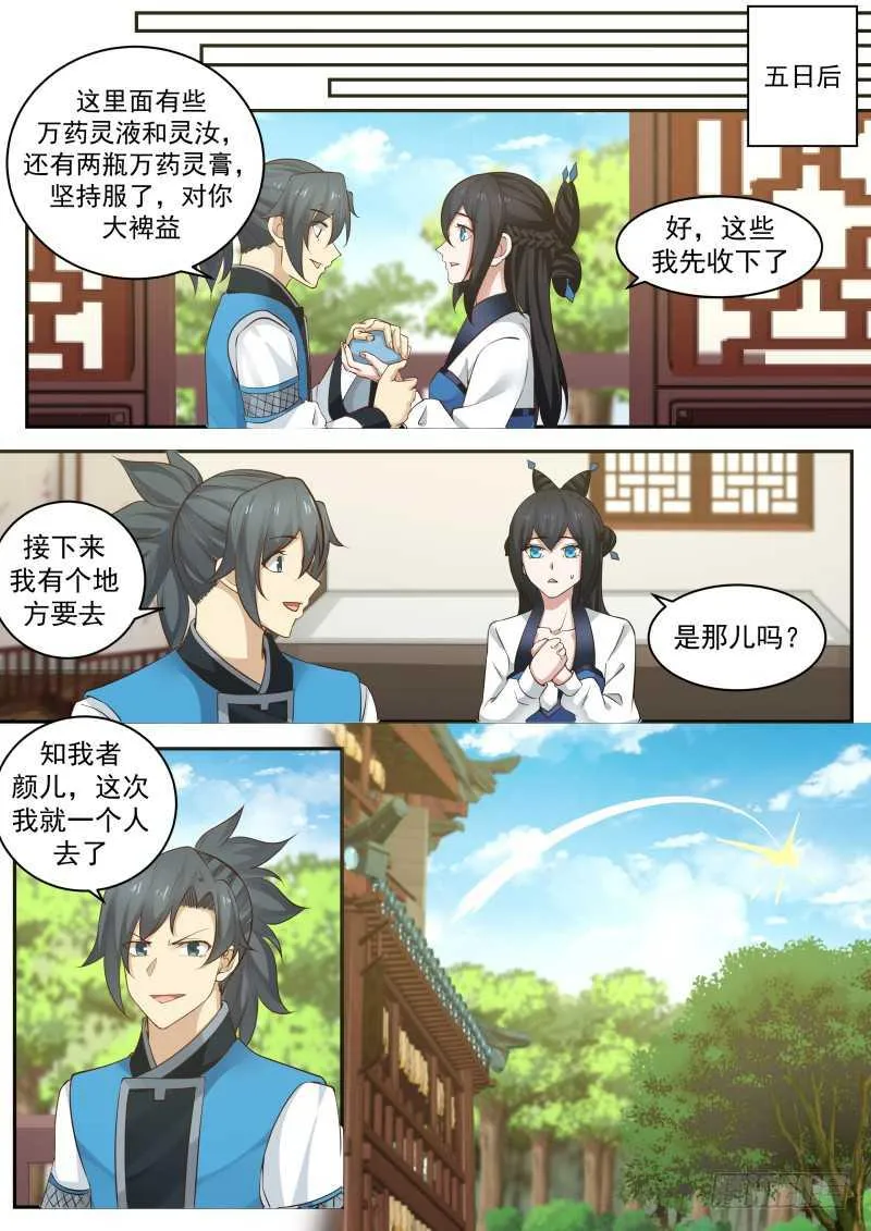 233 困龙涧 第7页