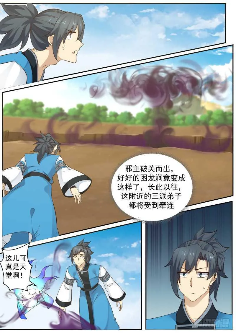 233 困龙涧 第8页