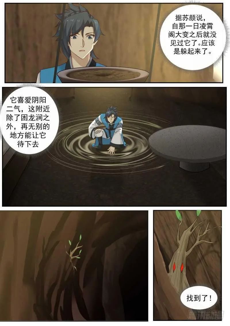 233 困龙涧 第11页