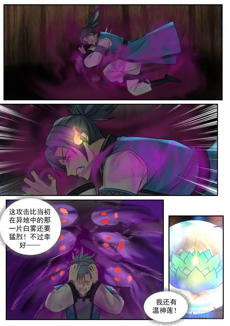 234 神魂技 第6页