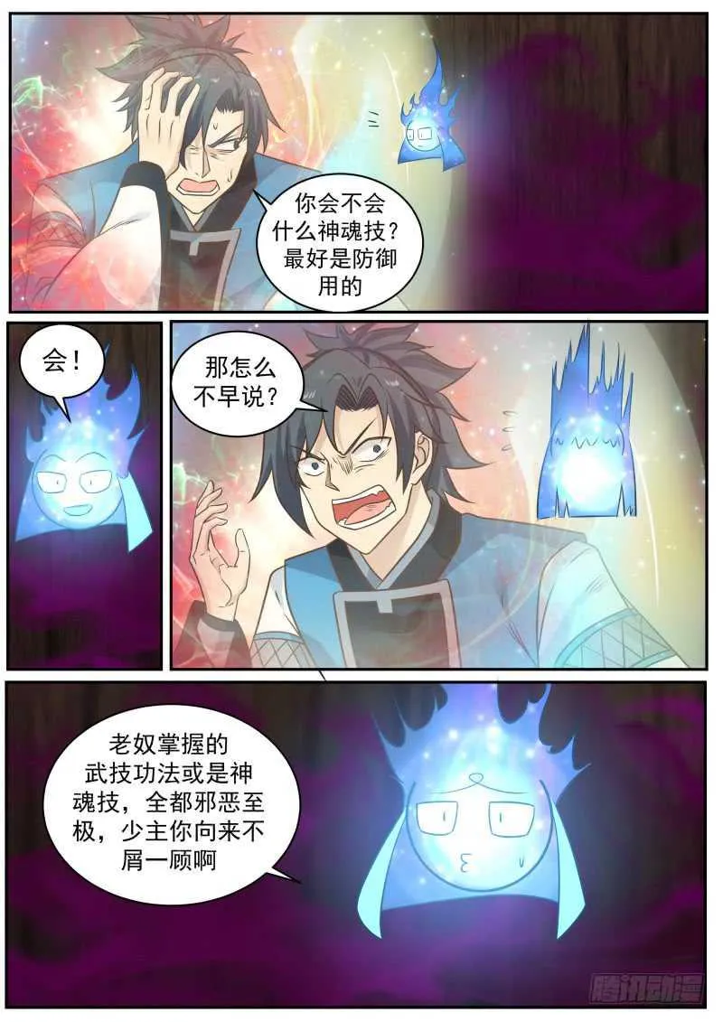 234 神魂技 第7页