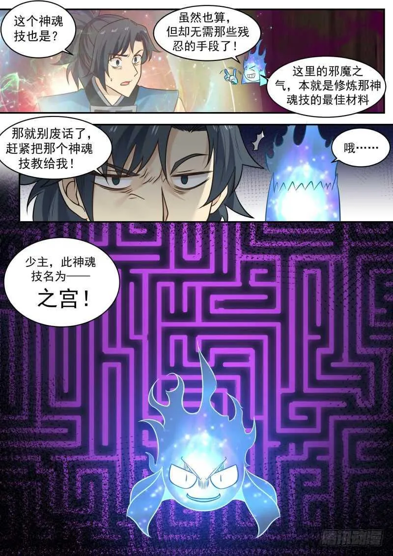 234 神魂技 第8页