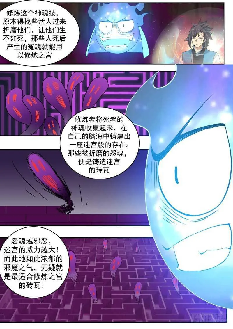 234 神魂技 第9页