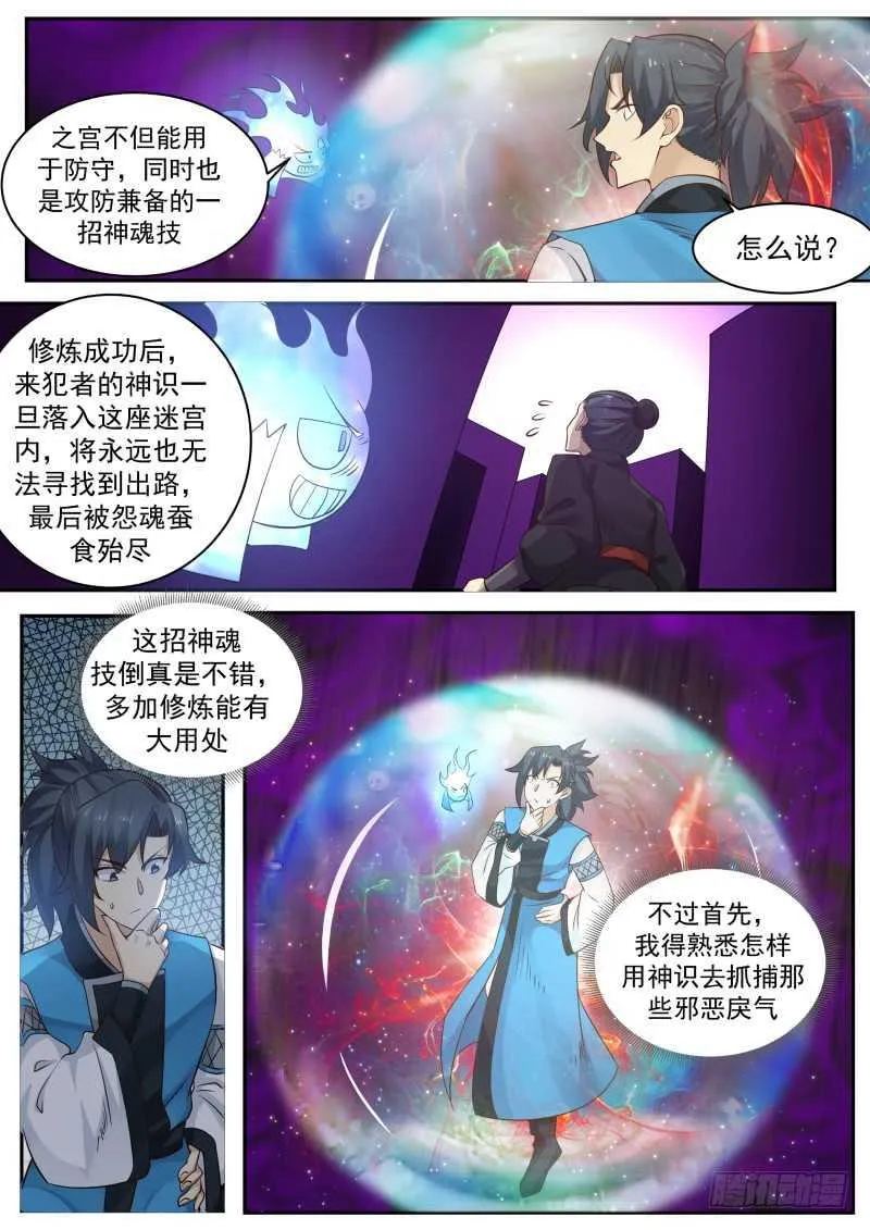 234 神魂技 第10页