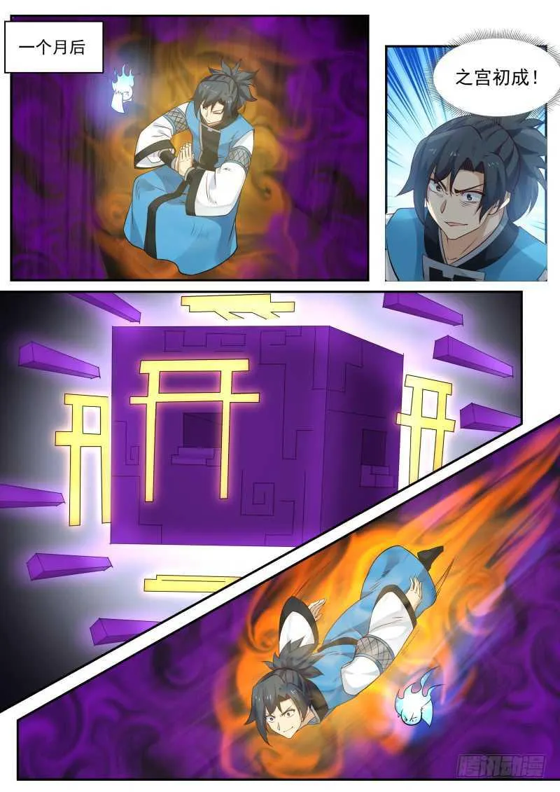 234 神魂技 第12页