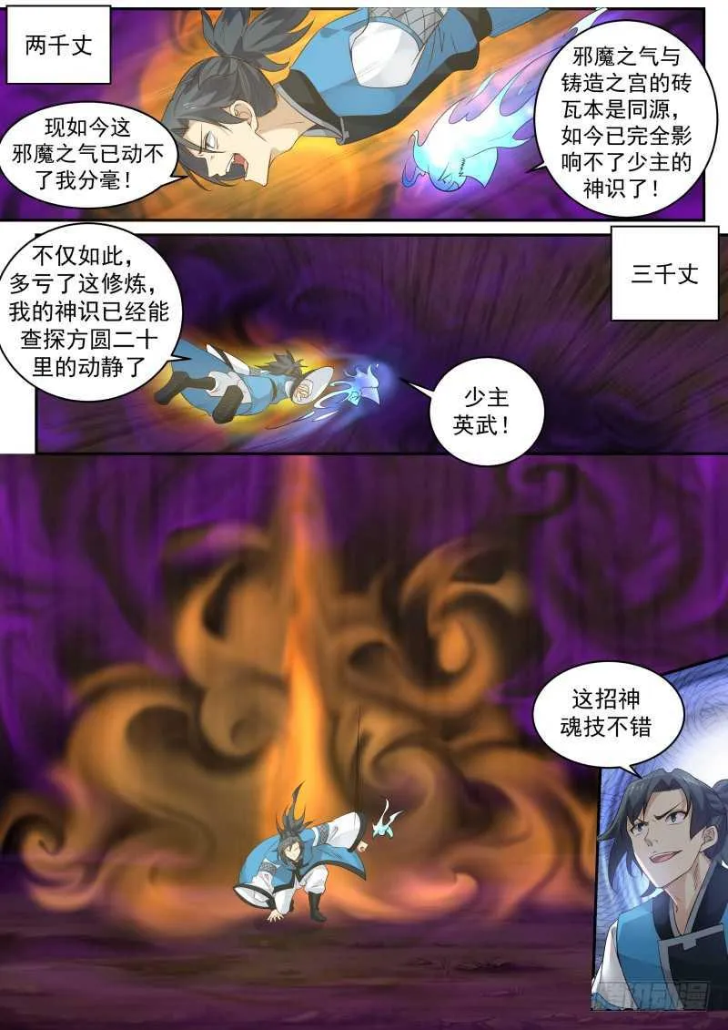 234 神魂技 第13页