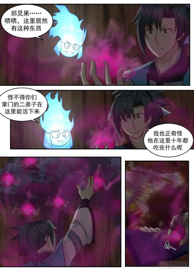235 夺舍 第4页