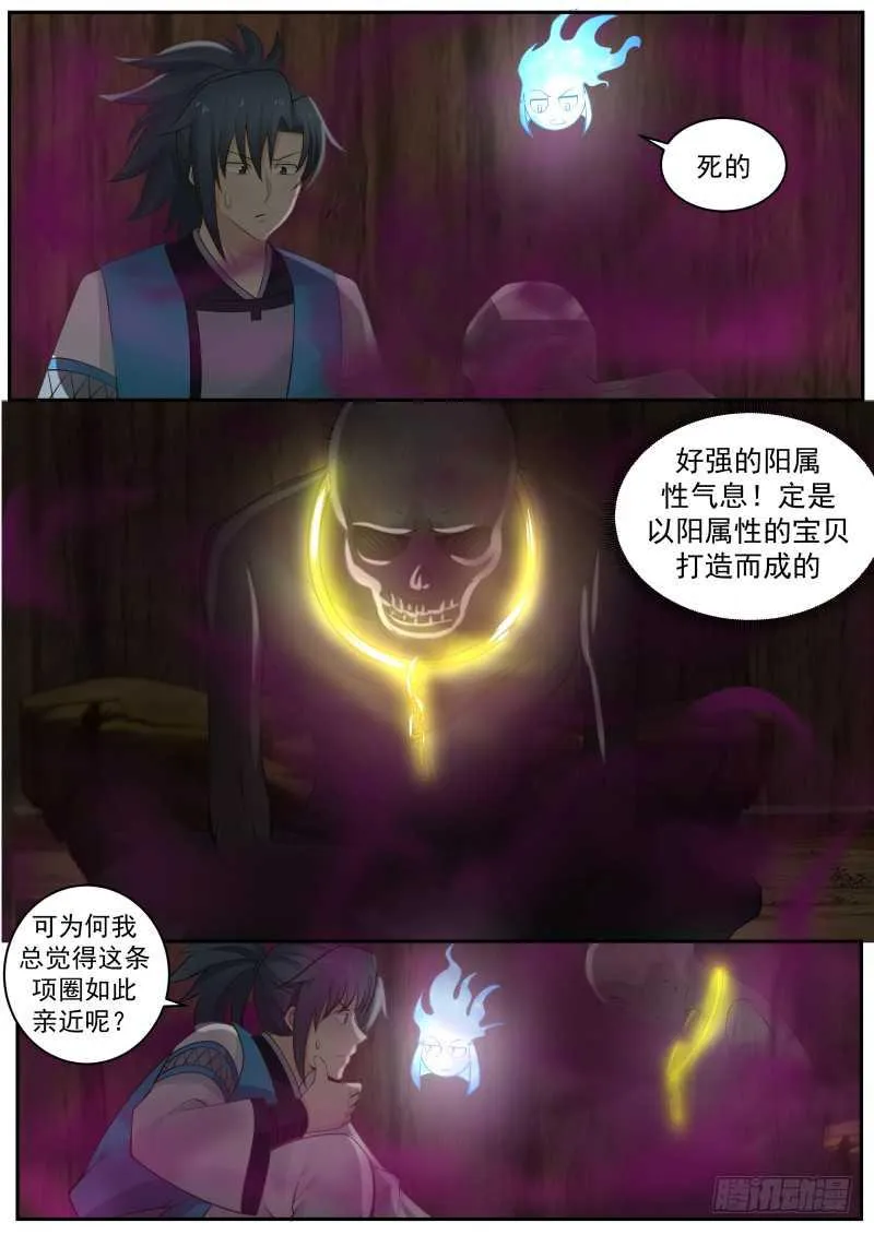 235 夺舍 第6页
