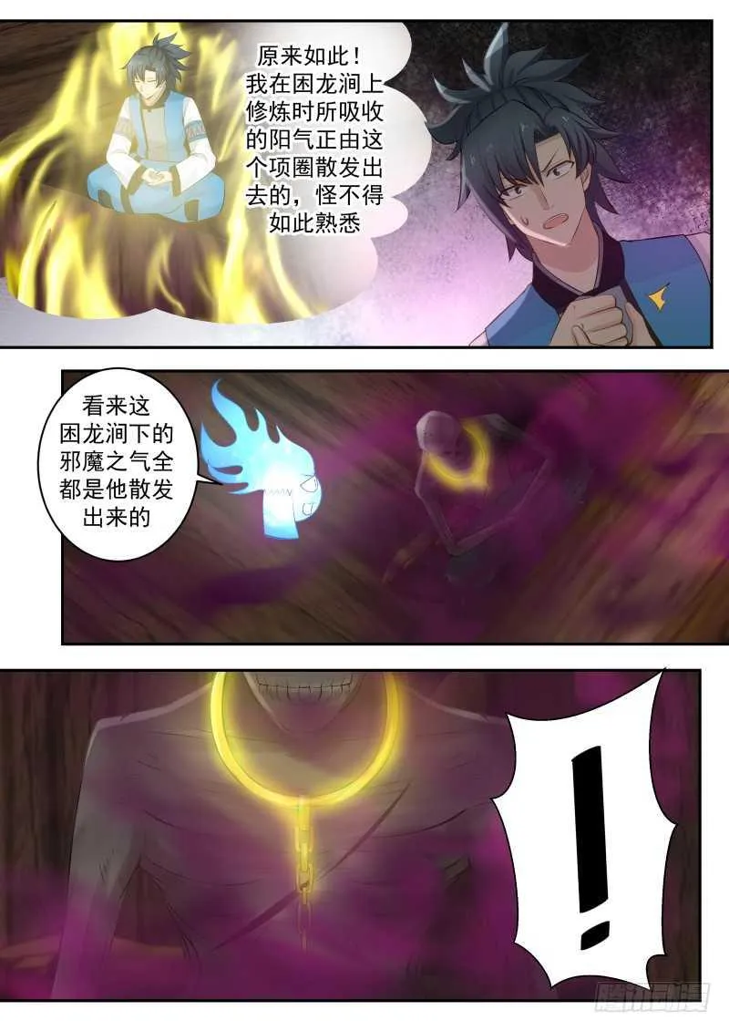 235 夺舍 第7页