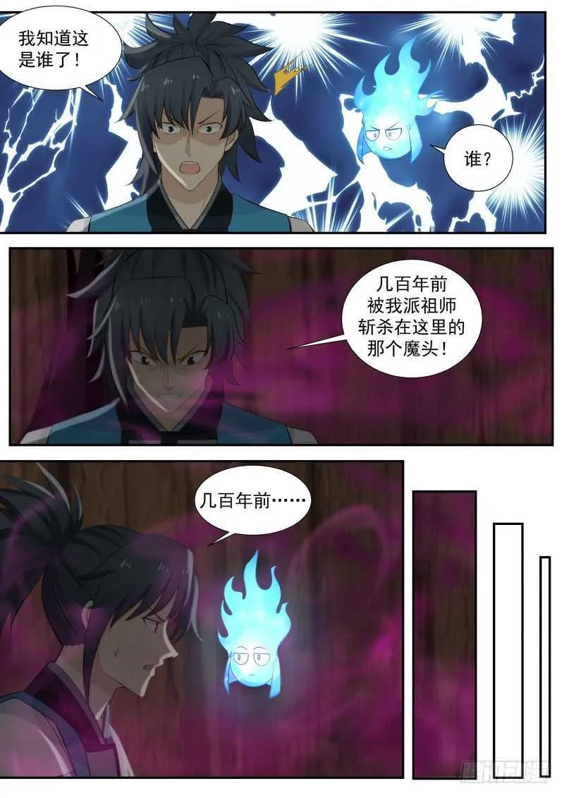 235 夺舍 第8页