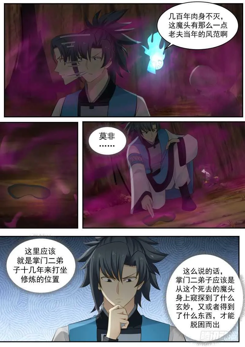 235 夺舍 第9页