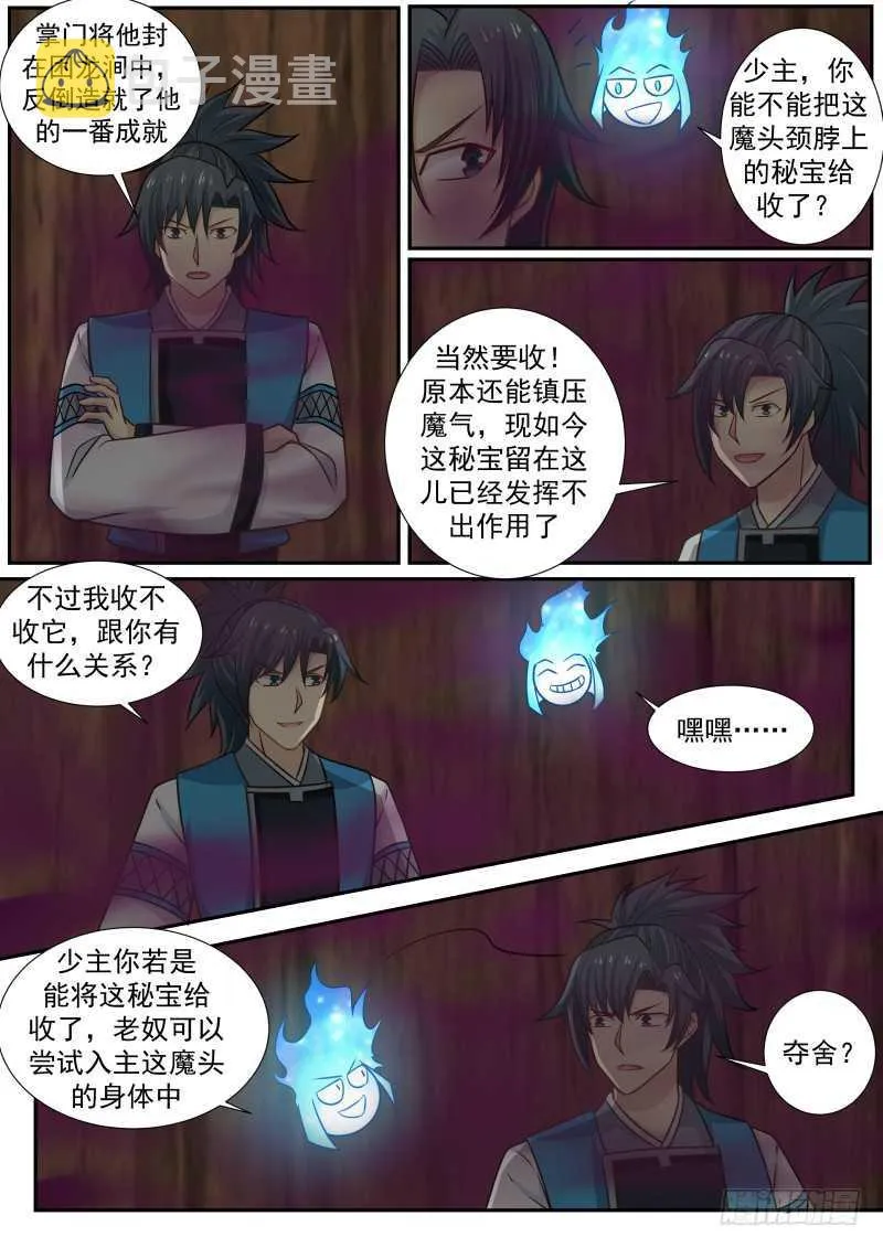 235 夺舍 第10页