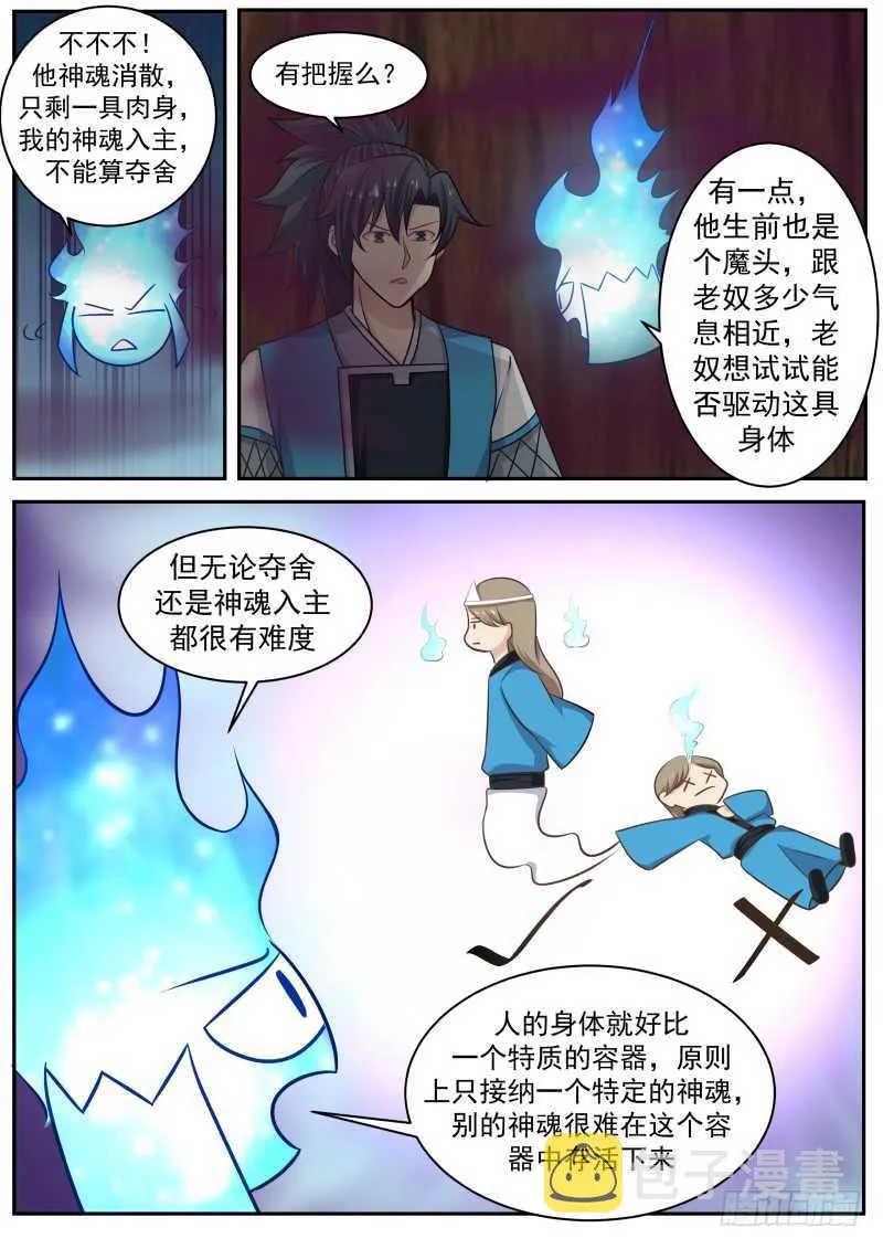 235 夺舍 第11页