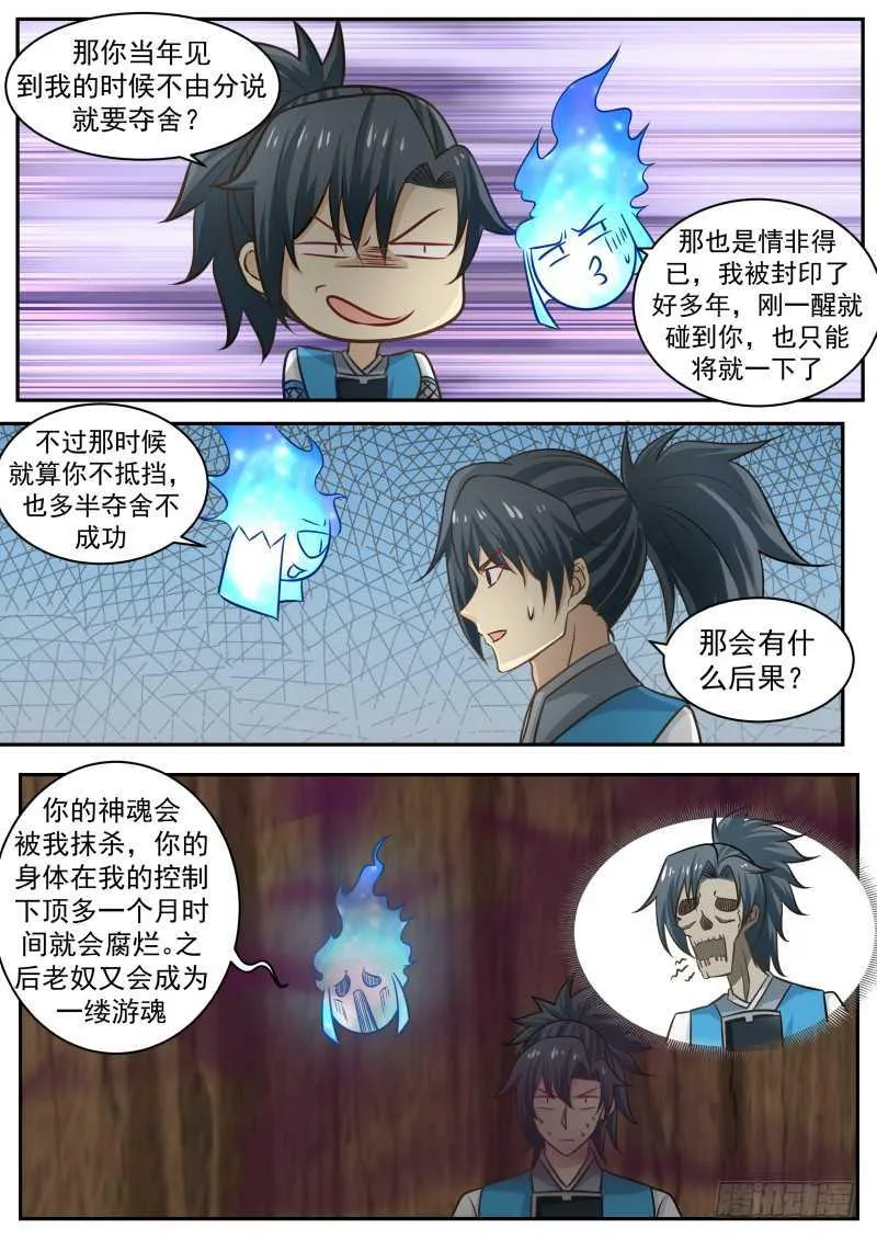 235 夺舍 第12页