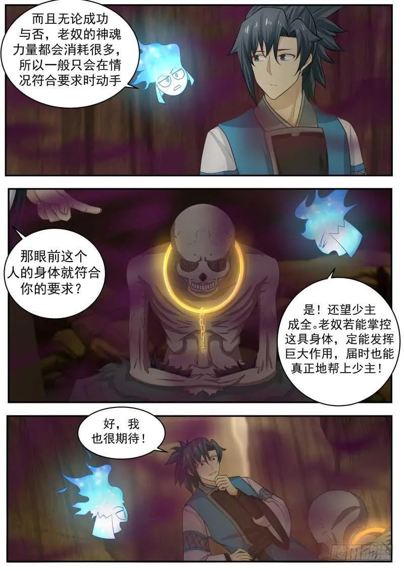 235 夺舍 第13页