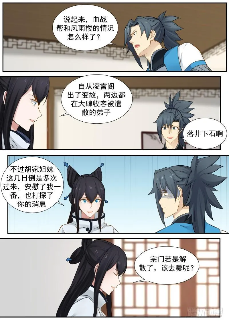 236 风卫 第10页