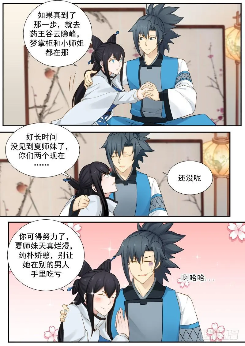 236 风卫 第11页