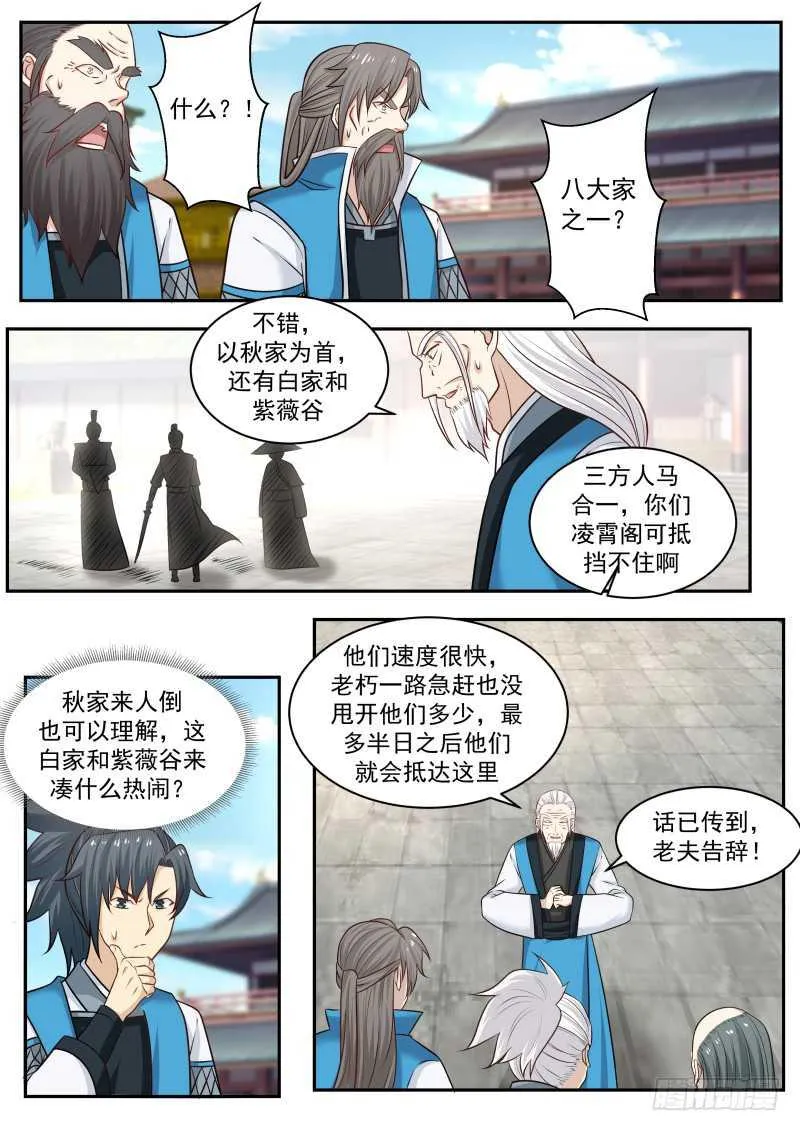 237 大敌当前 第3页