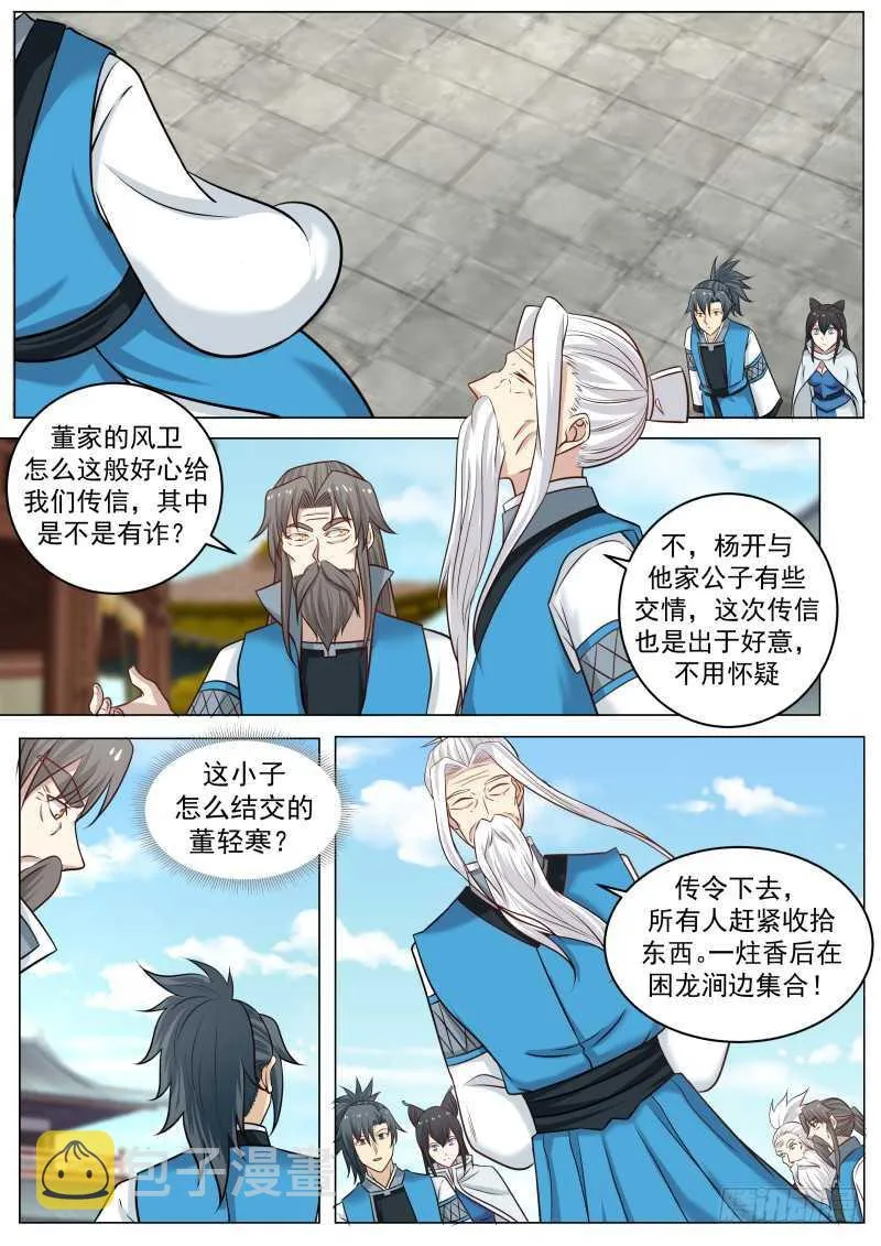 237 大敌当前 第4页