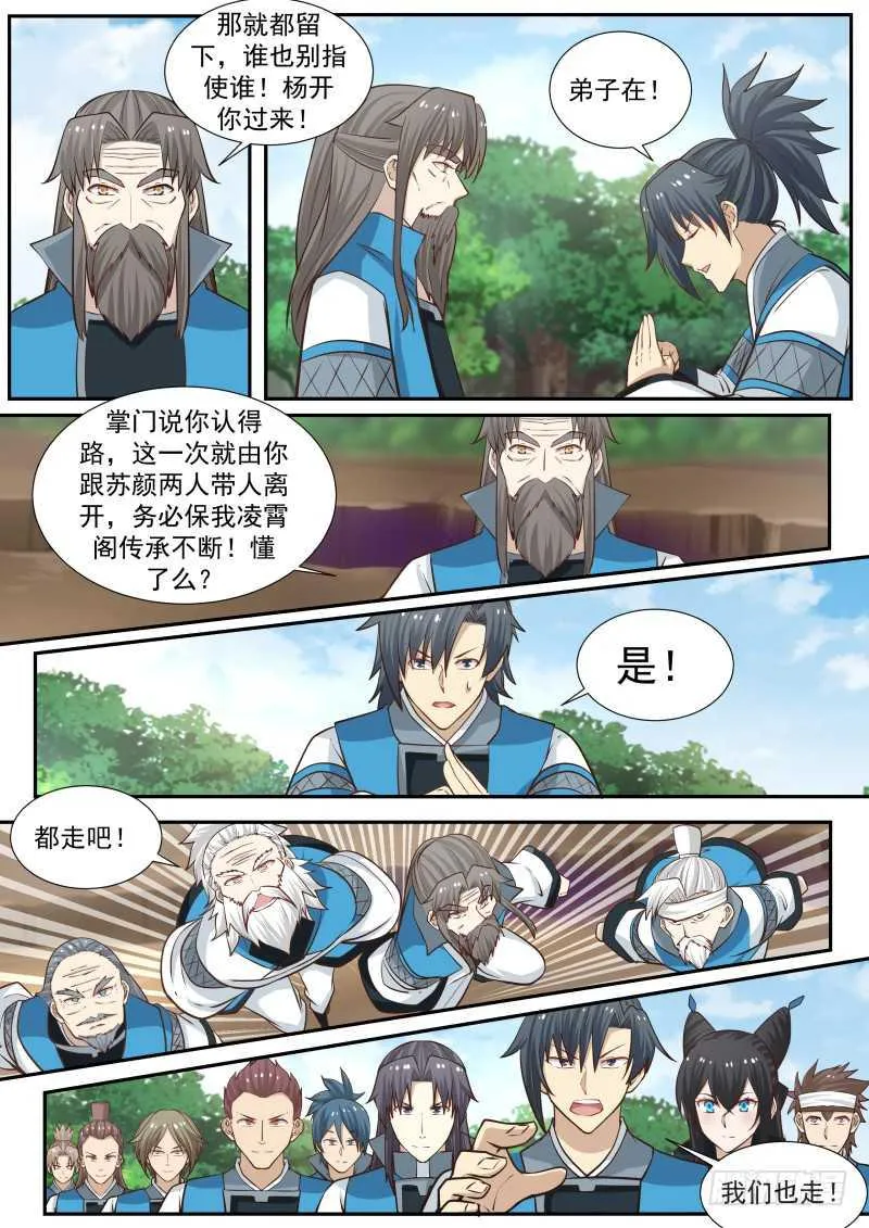 237 大敌当前 第11页