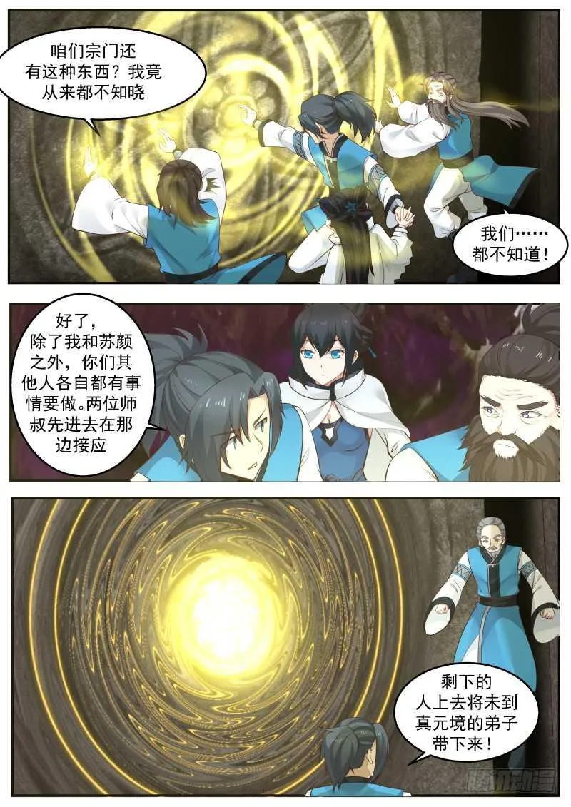 238 步步紧逼 第3页
