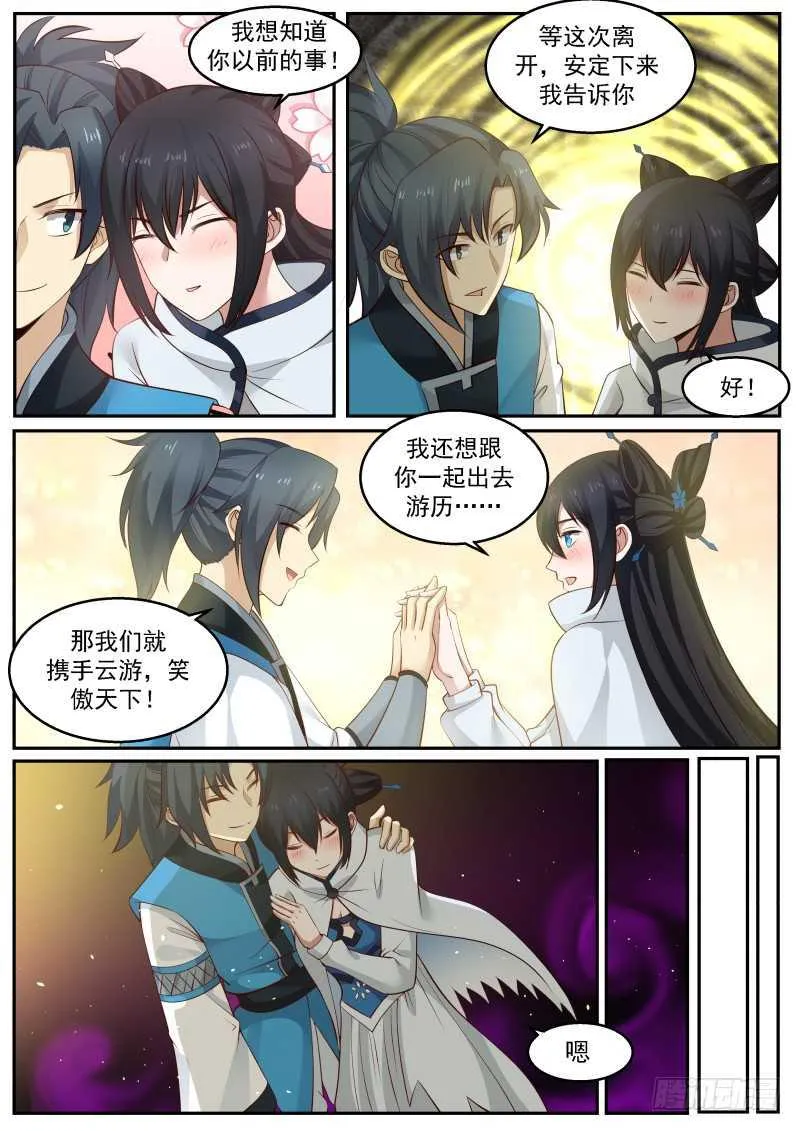 238 步步紧逼 第6页