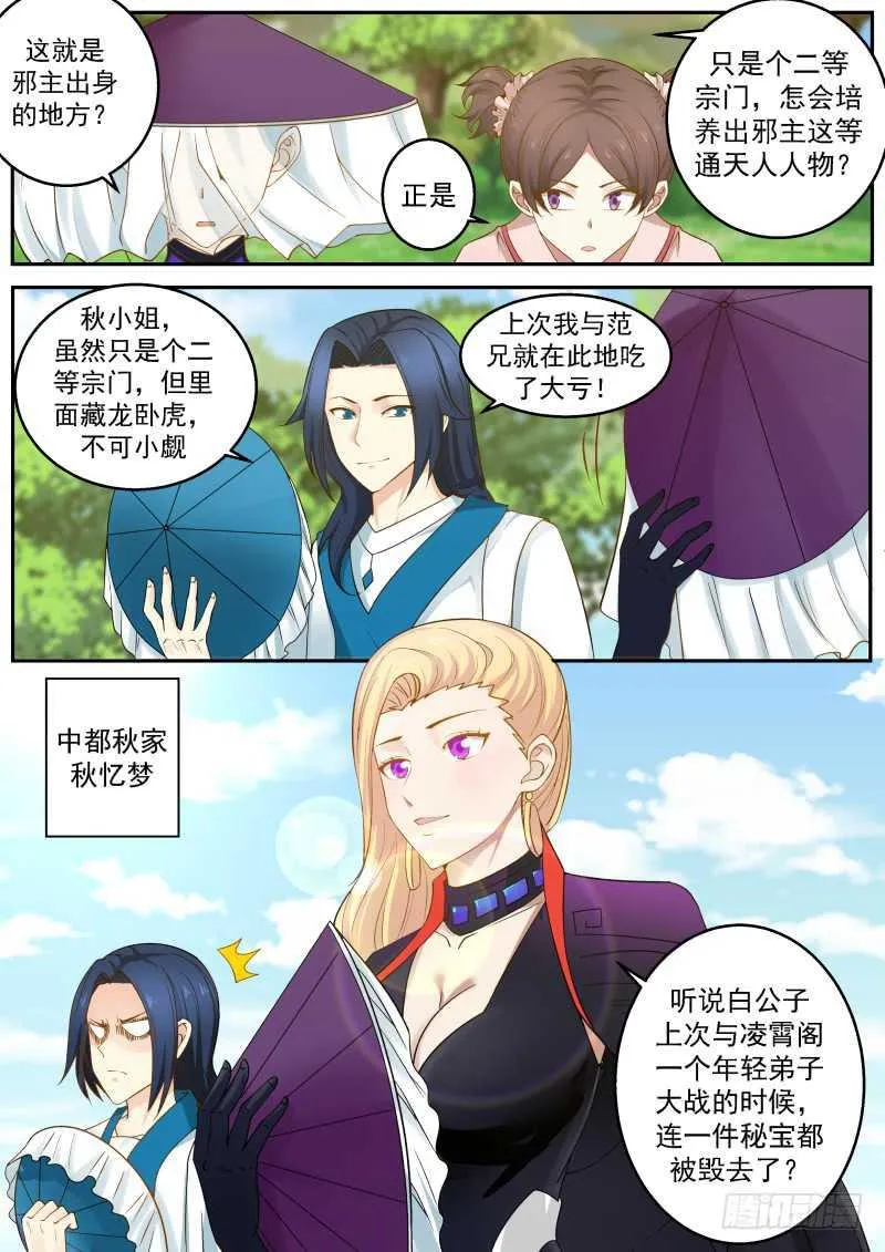 238 步步紧逼 第8页