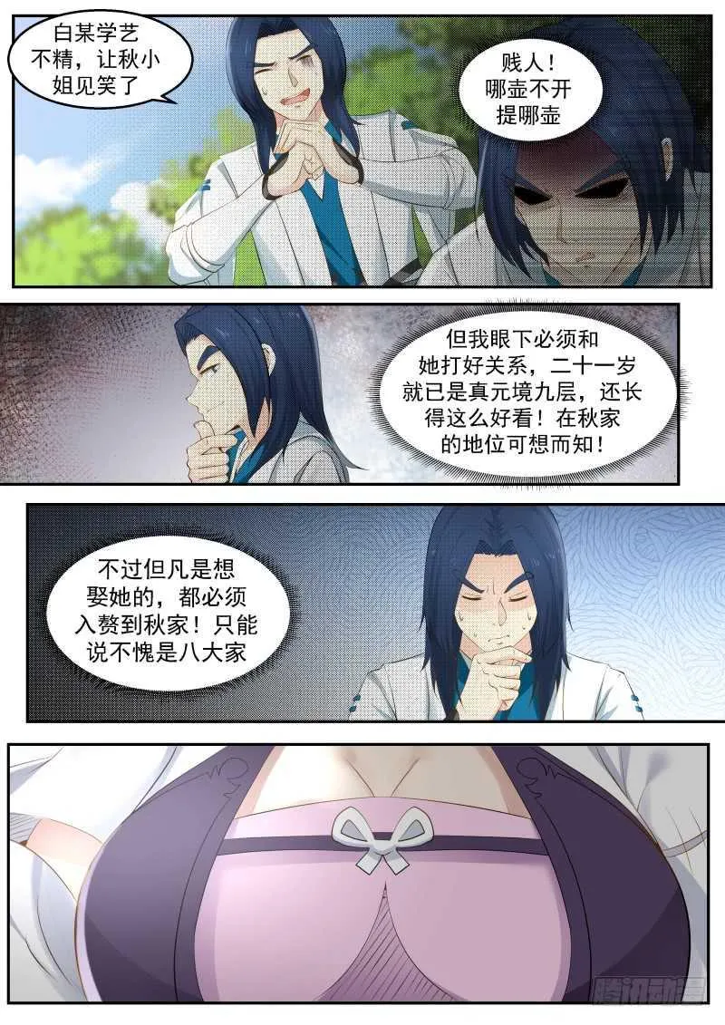 238 步步紧逼 第9页