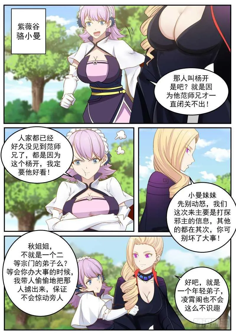 238 步步紧逼 第10页