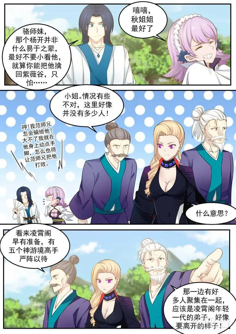 238 步步紧逼 第11页