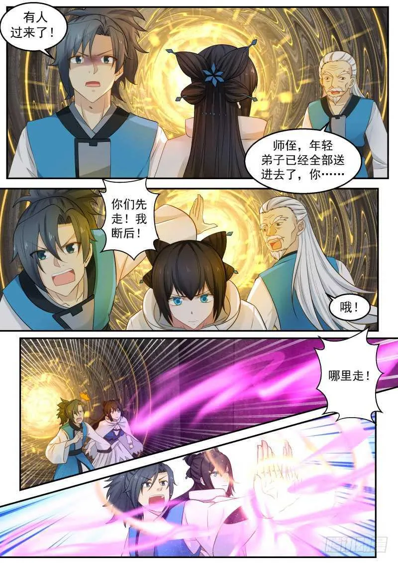 238 步步紧逼 第13页