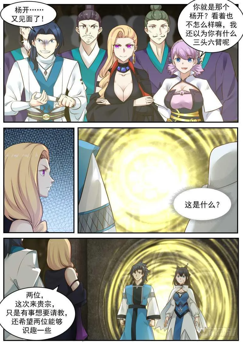 239 地魔复活 第2页