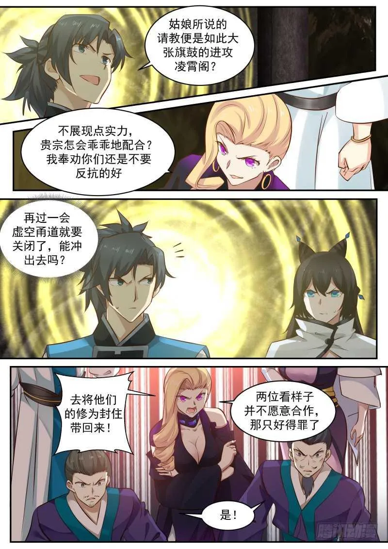 239 地魔复活 第3页