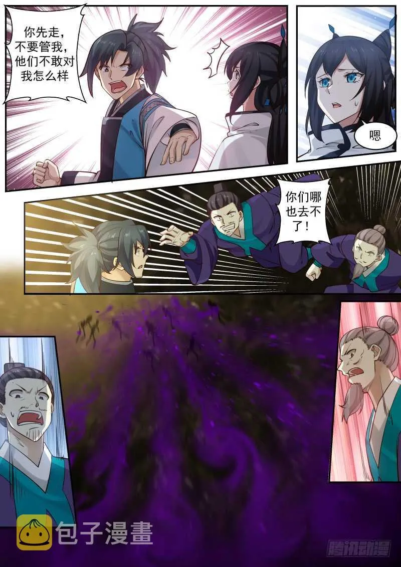 239 地魔复活 第4页