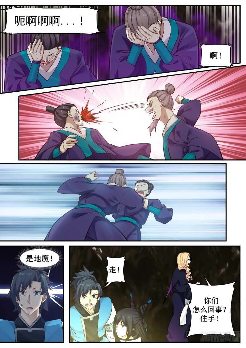 239 地魔复活 第5页