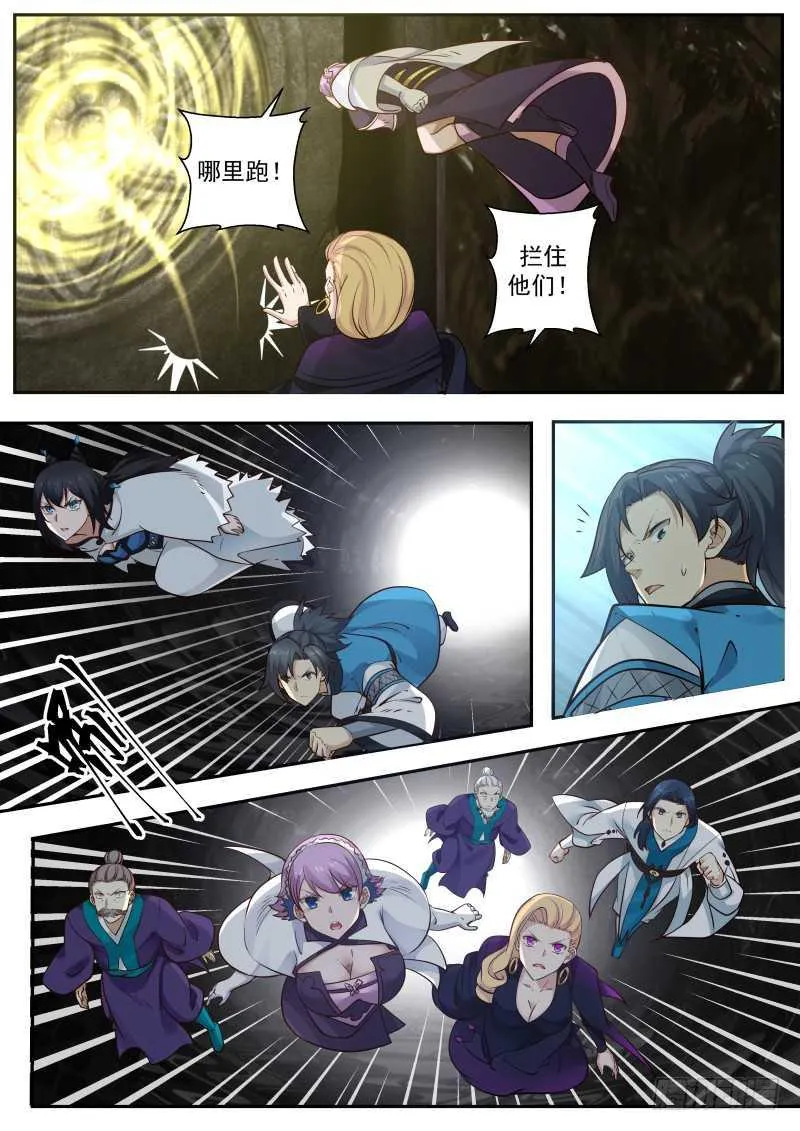 239 地魔复活 第6页