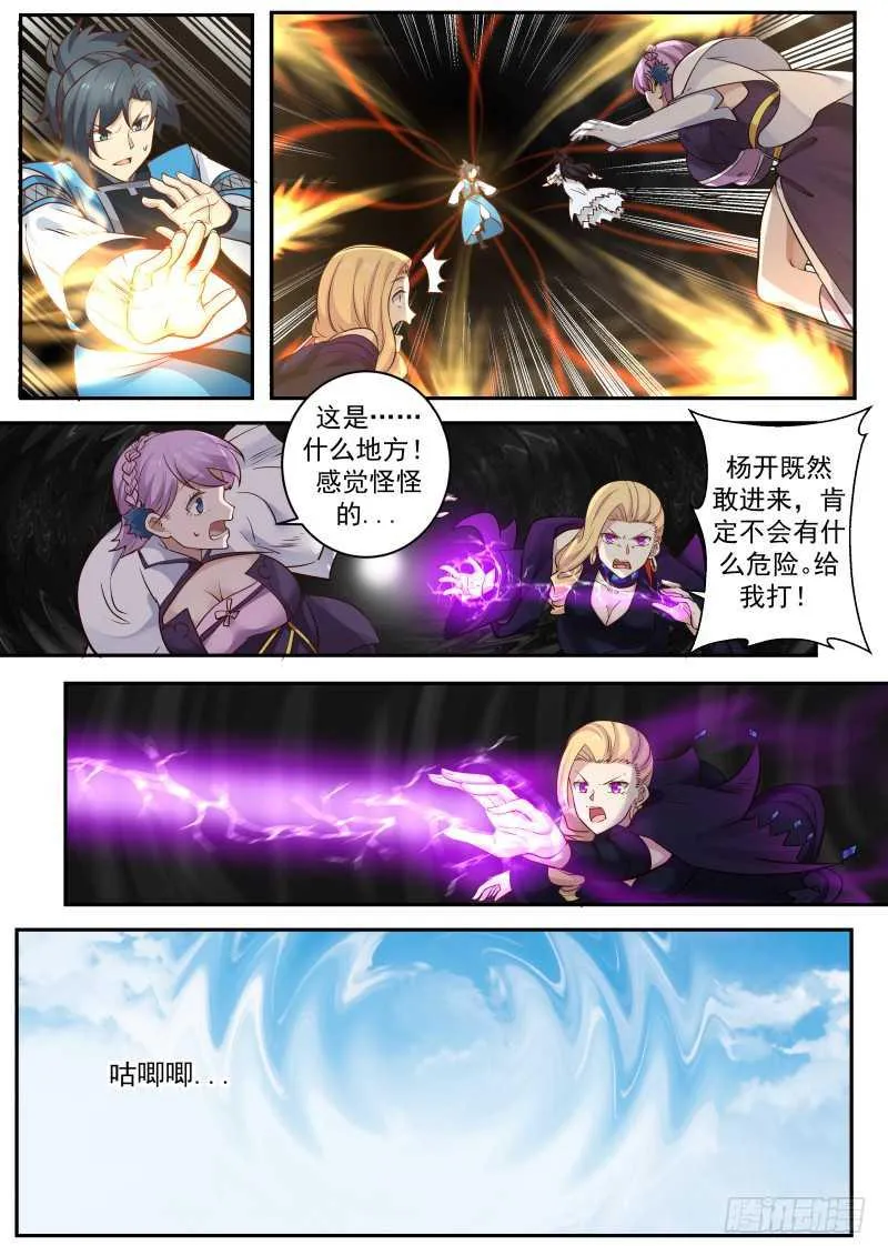 239 地魔复活 第7页
