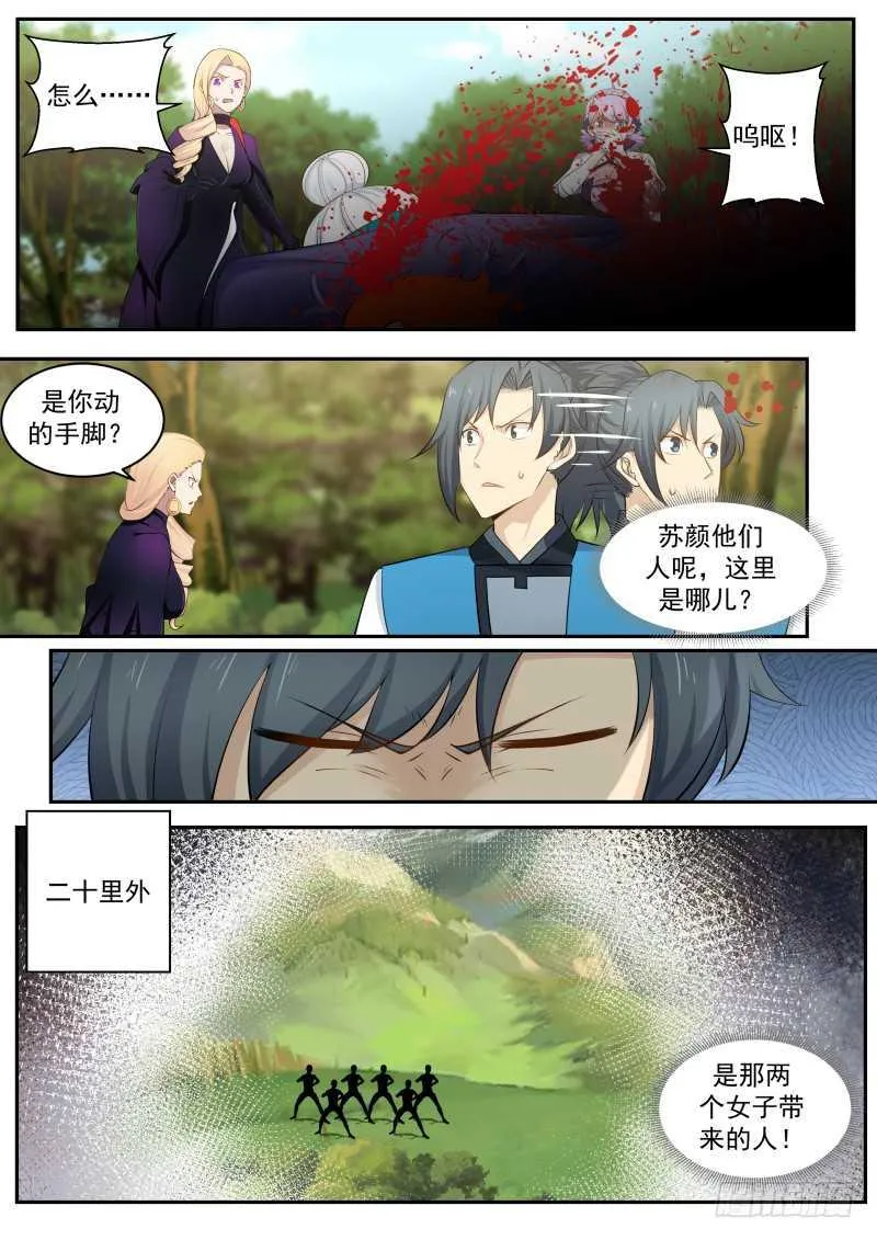 239 地魔复活 第9页