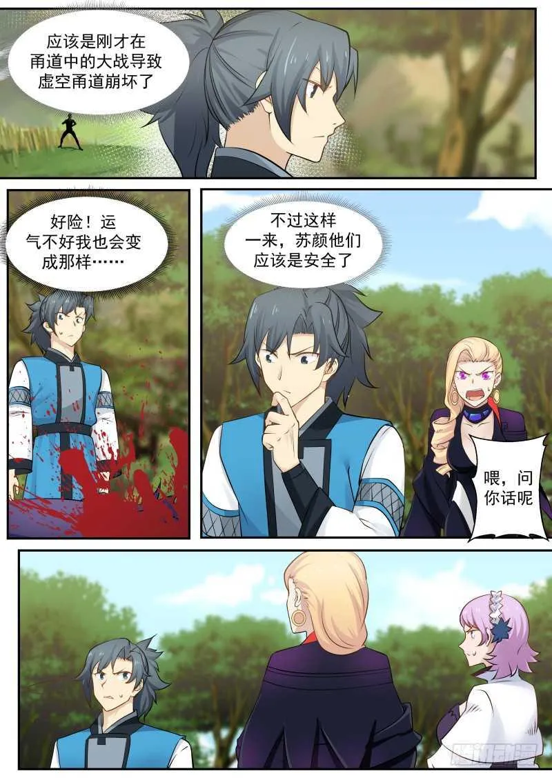 239 地魔复活 第10页