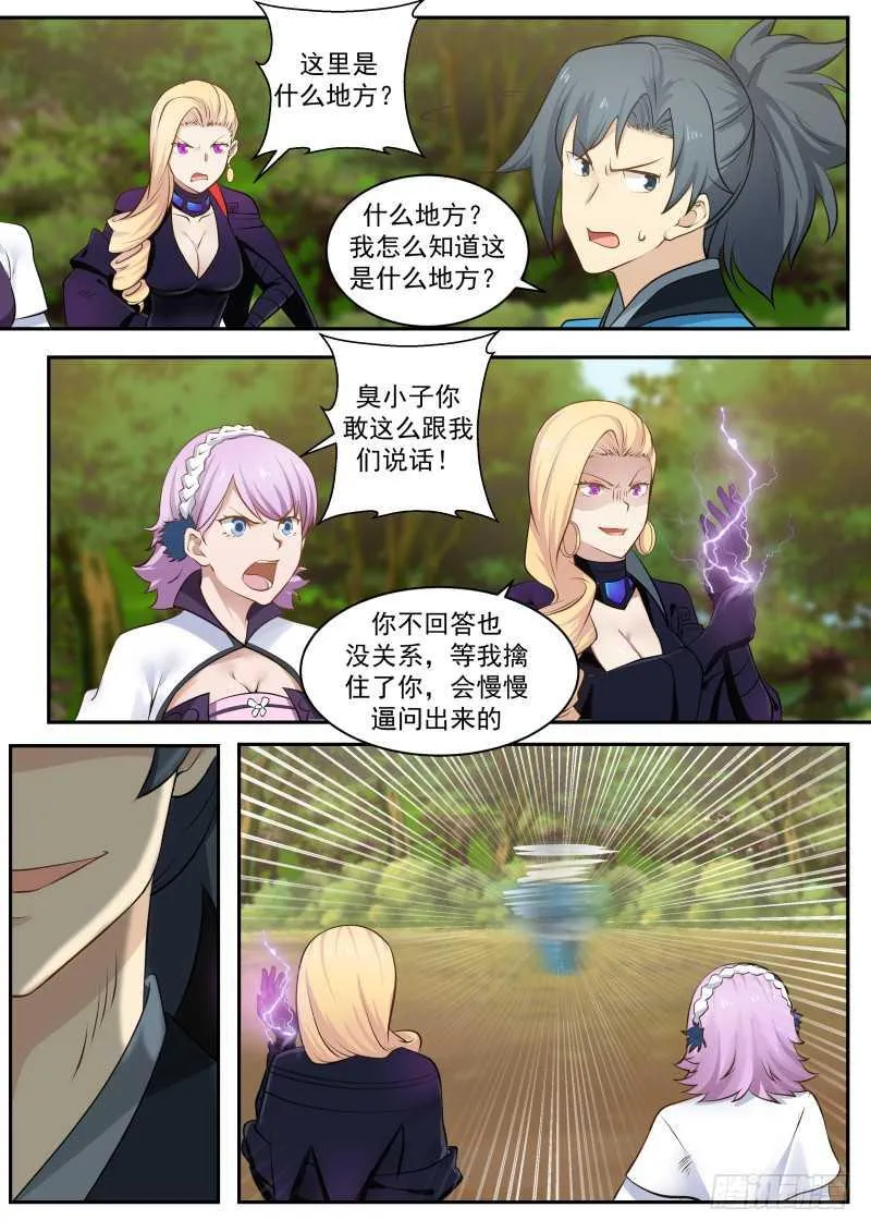 239 地魔复活 第11页
