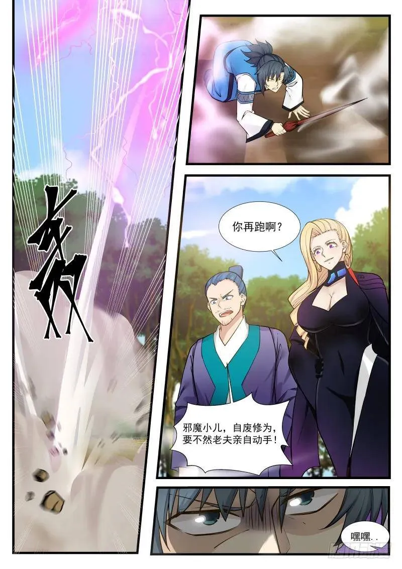 241 才离虎穴，又入狼窝 第3页