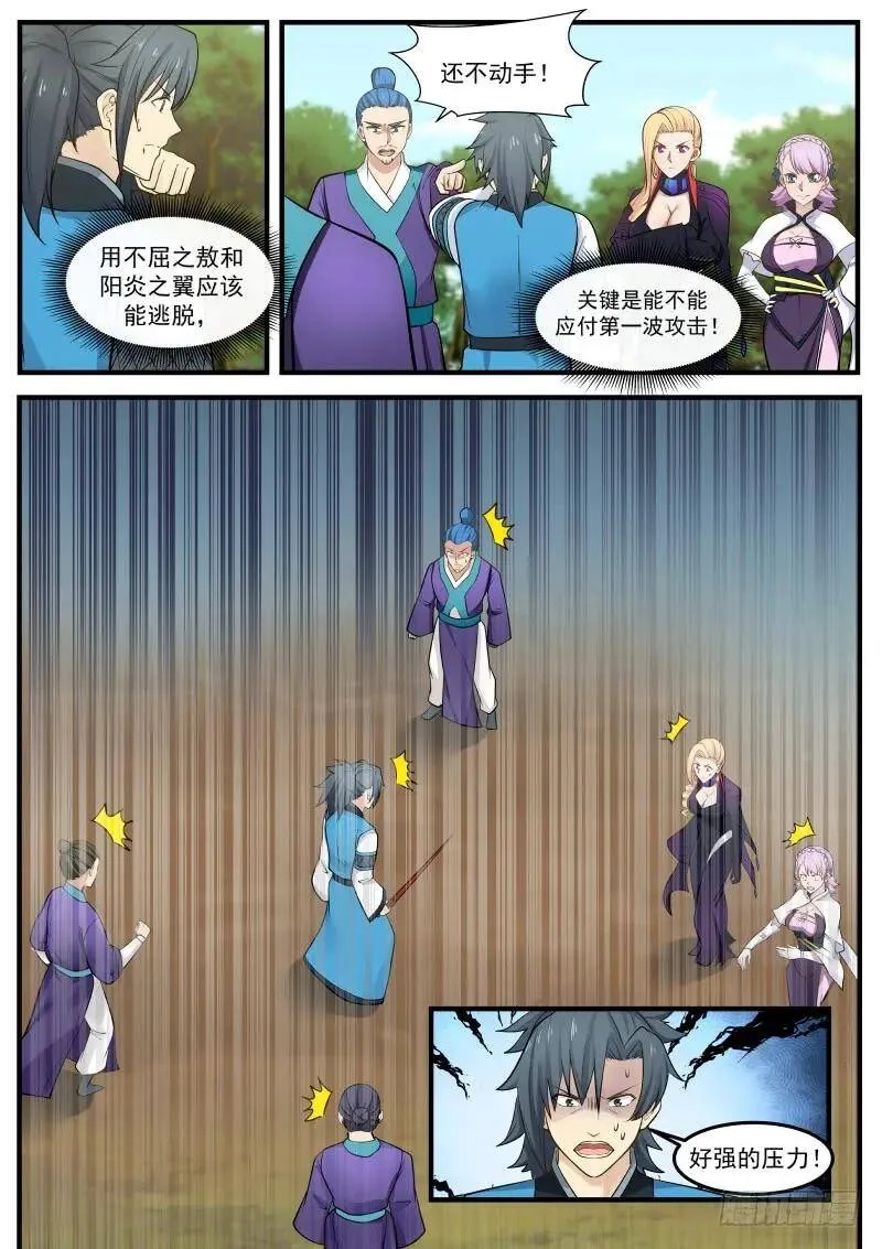 241 才离虎穴，又入狼窝 第4页
