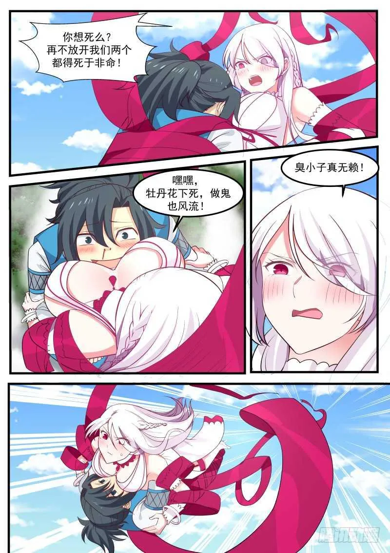 242 吹魂香 第8页