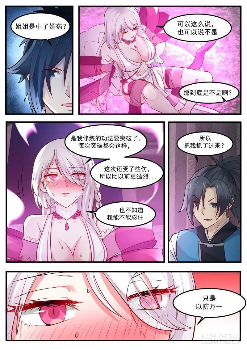 243 女人的气息 第6页