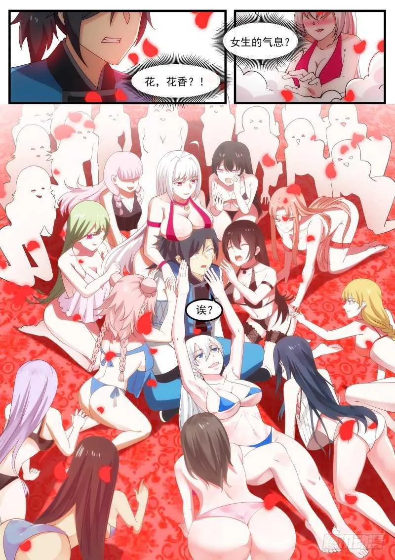 243 女人的气息 第13页