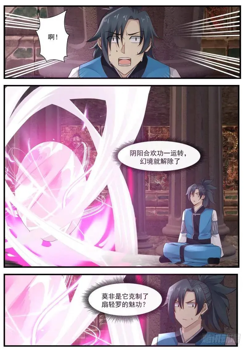 244 快离开我的识海 第8页