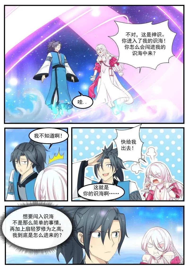 244 快离开我的识海 第11页