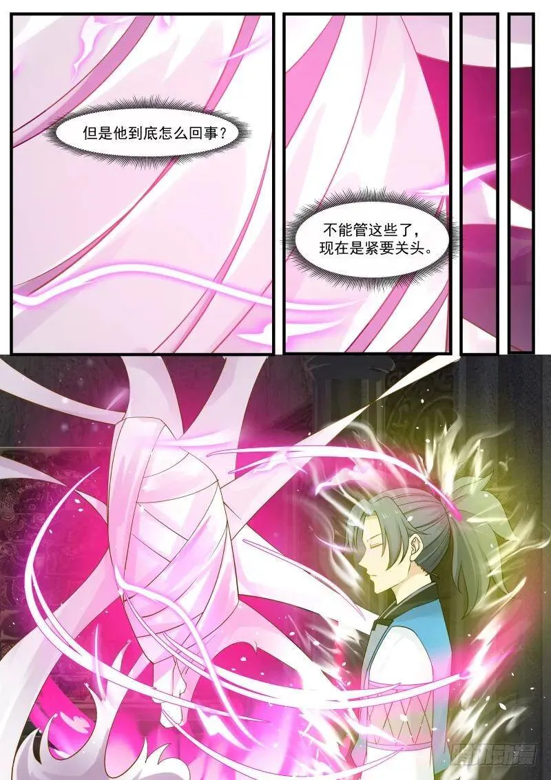 244 快离开我的识海 第13页