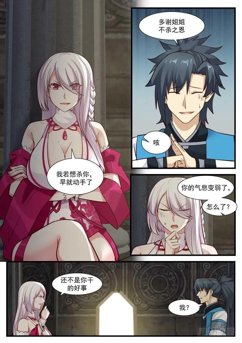 245 妖媚女王 第3页