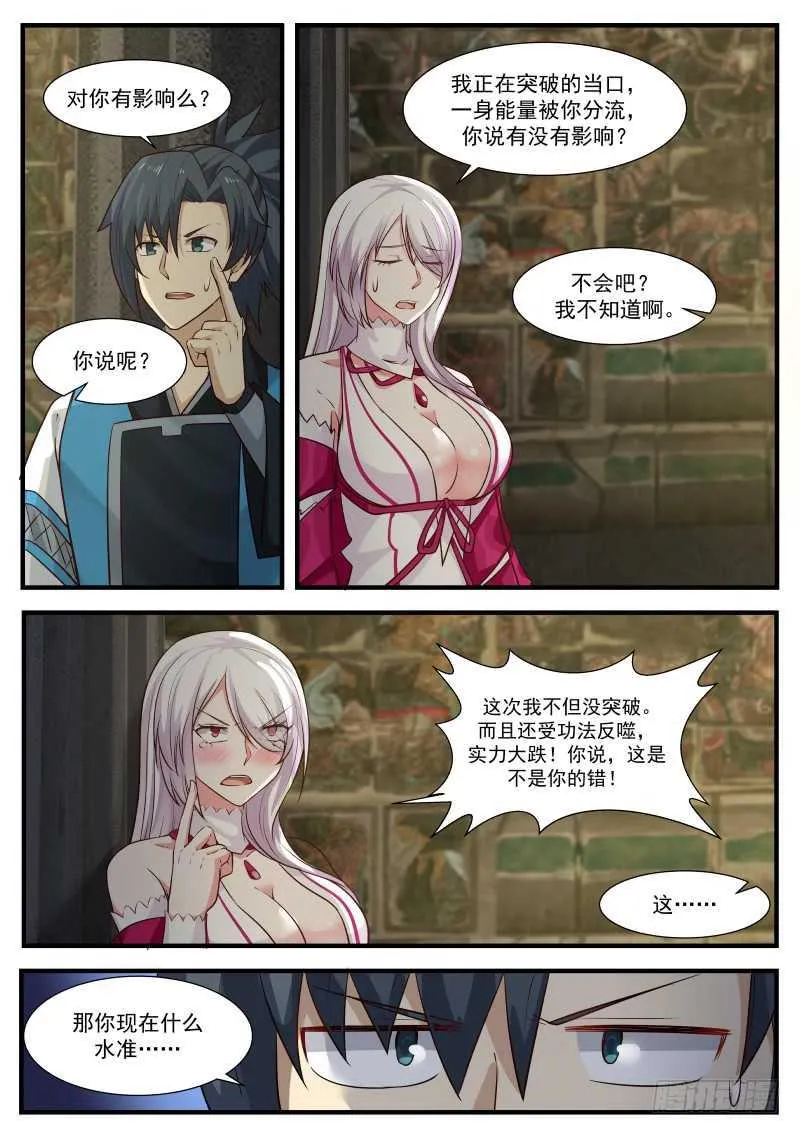 245 妖媚女王 第5页
